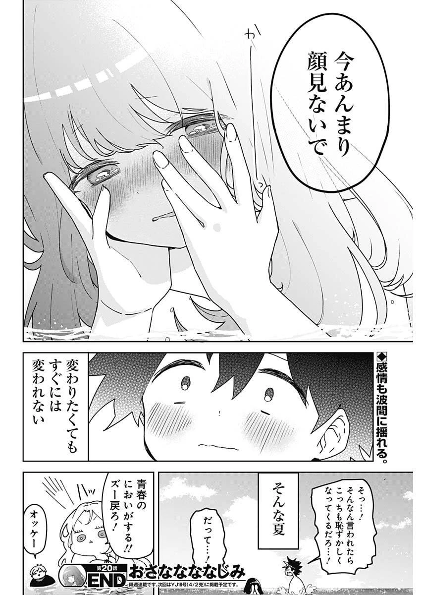 おさななななじみ 第20話 - 19