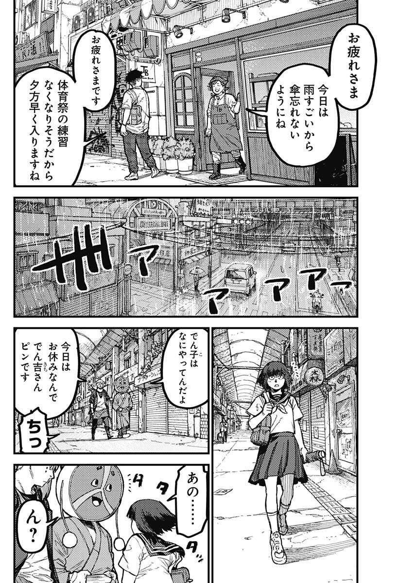カミキル-KAMI KILL- 第26話 - 2