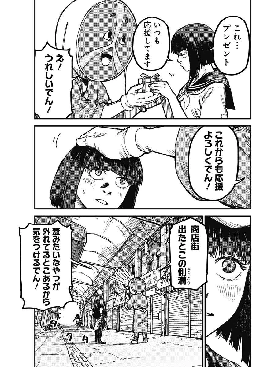 カミキル-KAMI KILL- 第26話 - 3