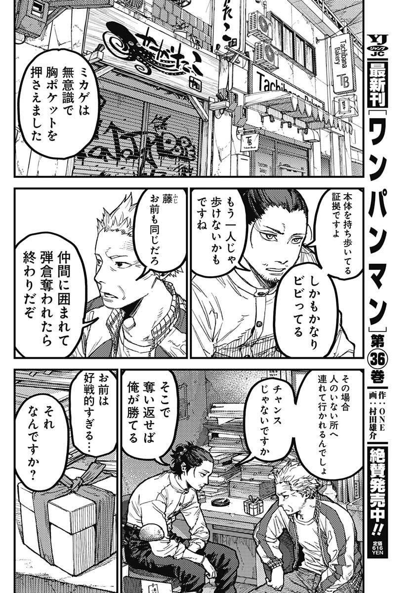 カミキル-KAMI KILL- 第26話 - 4