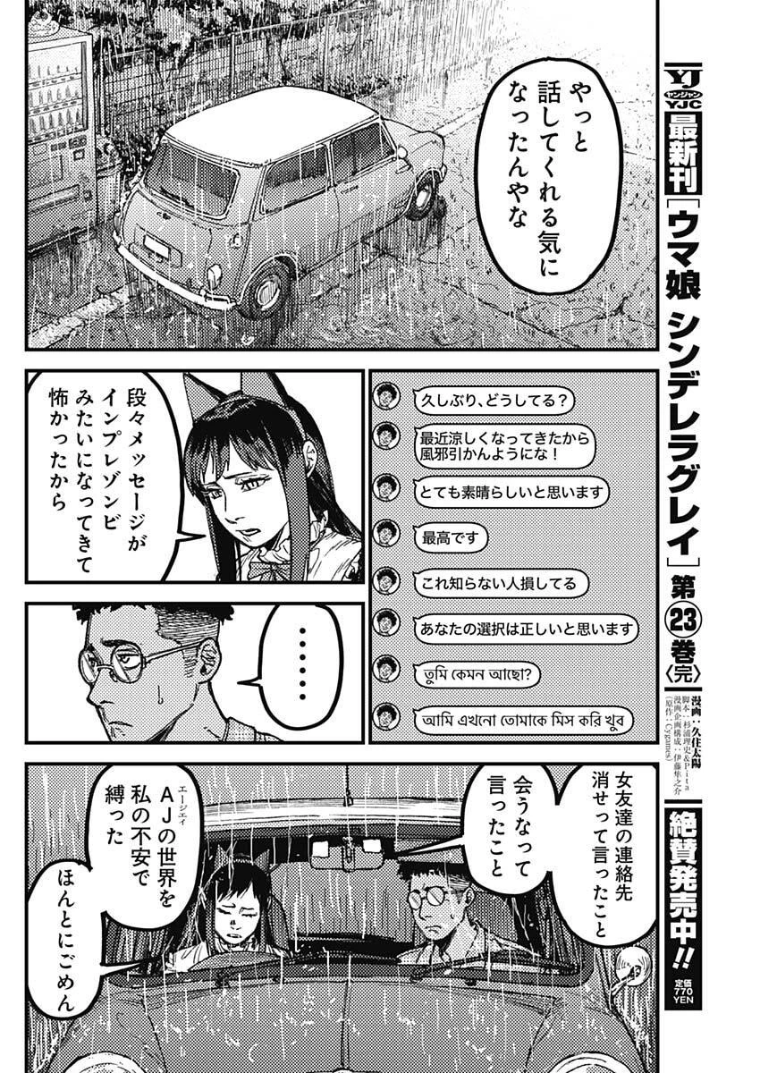 カミキル-KAMI KILL- 第26話 - 6