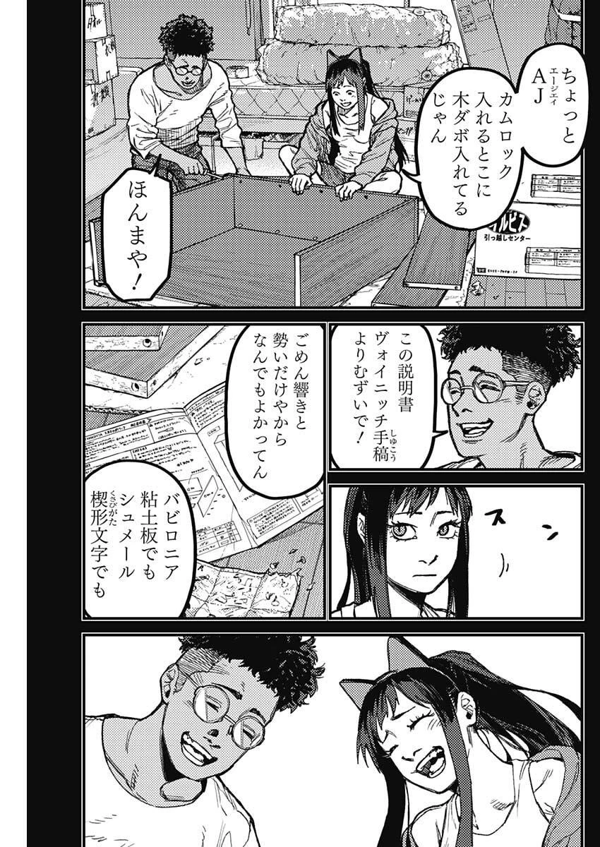 カミキル-KAMI KILL- 第26話 - 9