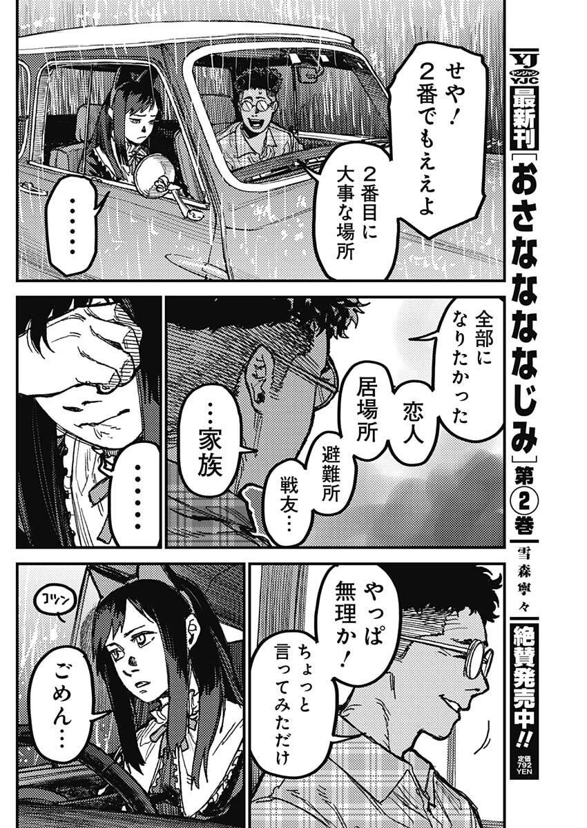 カミキル-KAMI KILL- 第26話 - 10