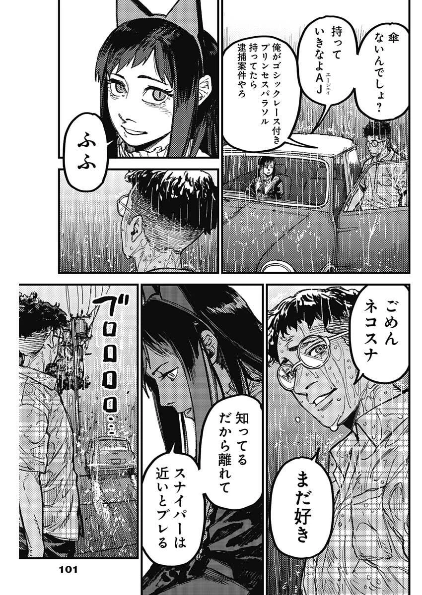 カミキル-KAMI KILL- 第26話 - 11
