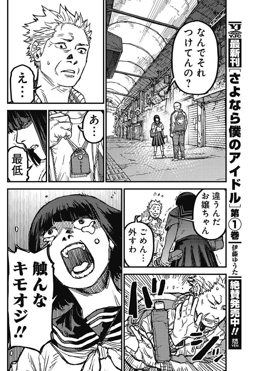 カミキル-KAMI KILL- 第26話 - 12
