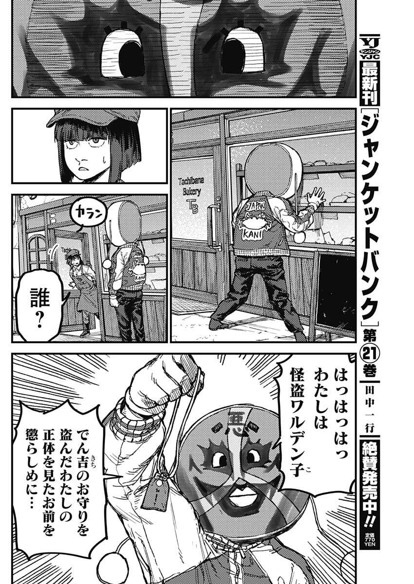 カミキル-KAMI KILL- 第26話 - 14