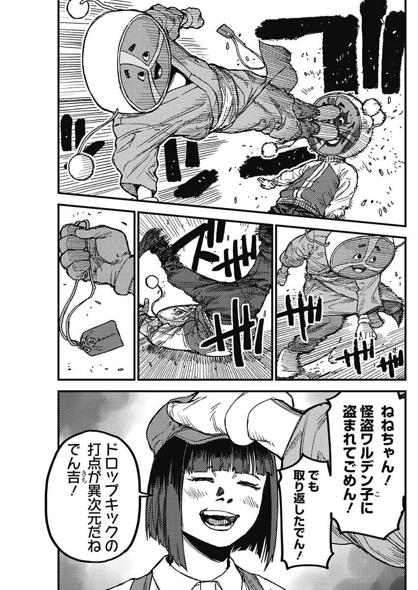 カミキル-KAMI KILL- 第26話 - 15