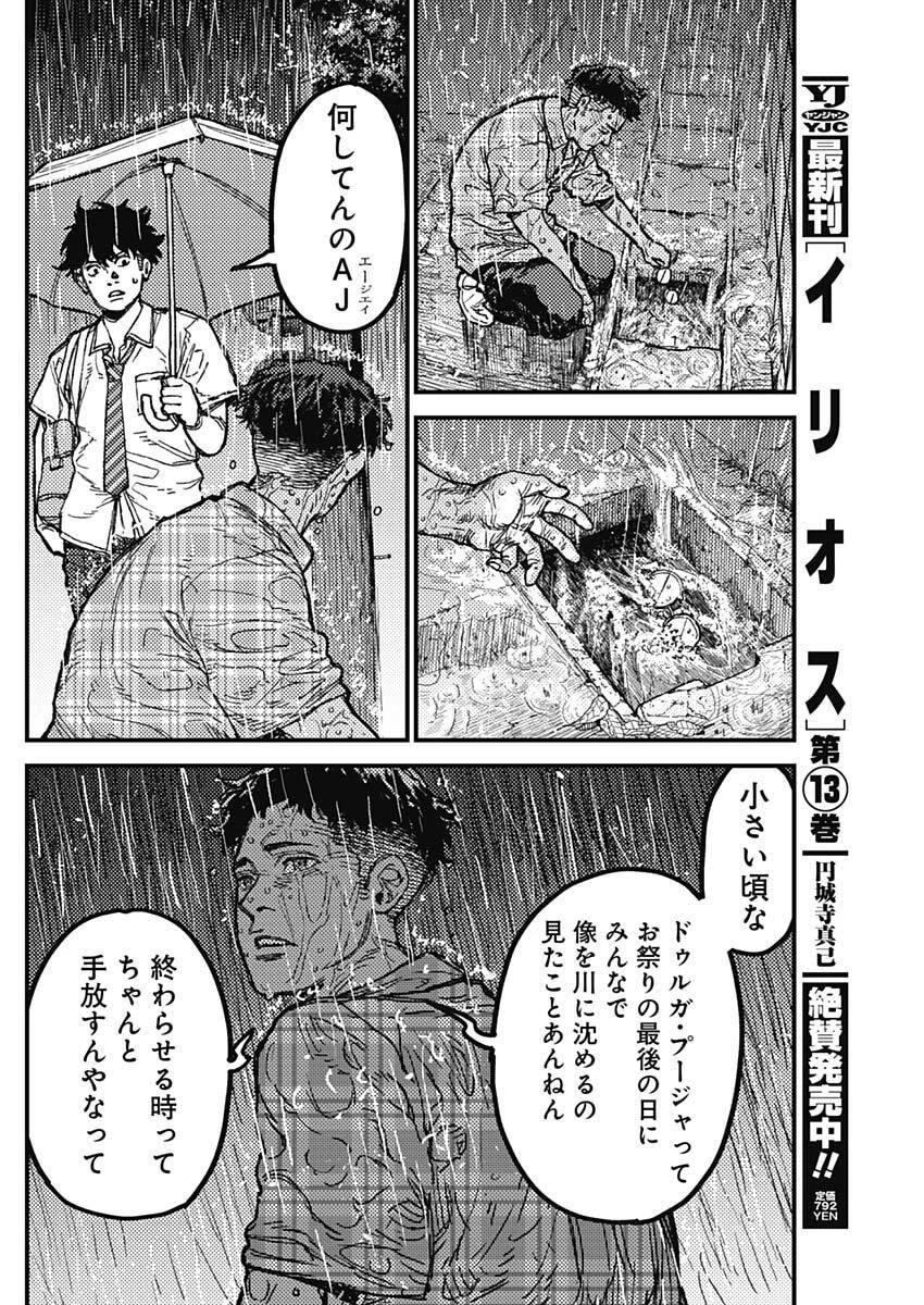 カミキル-KAMI KILL- 第26話 - 16