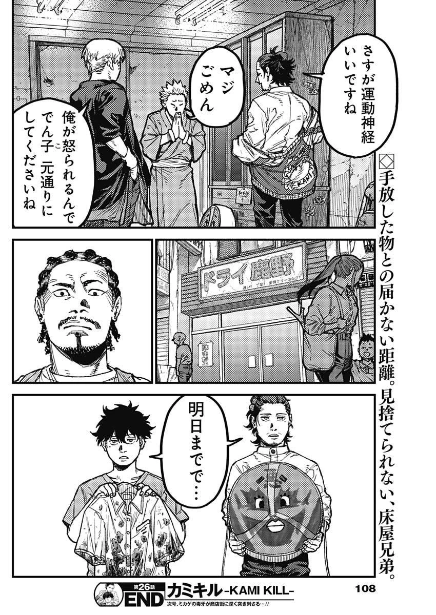 カミキル-KAMI KILL- 第26話 - 18