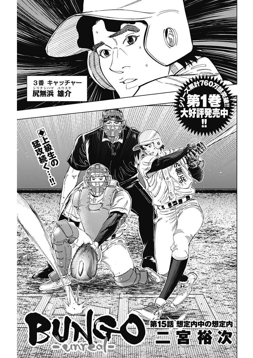 Bungo -unreal- 第15話 - 1