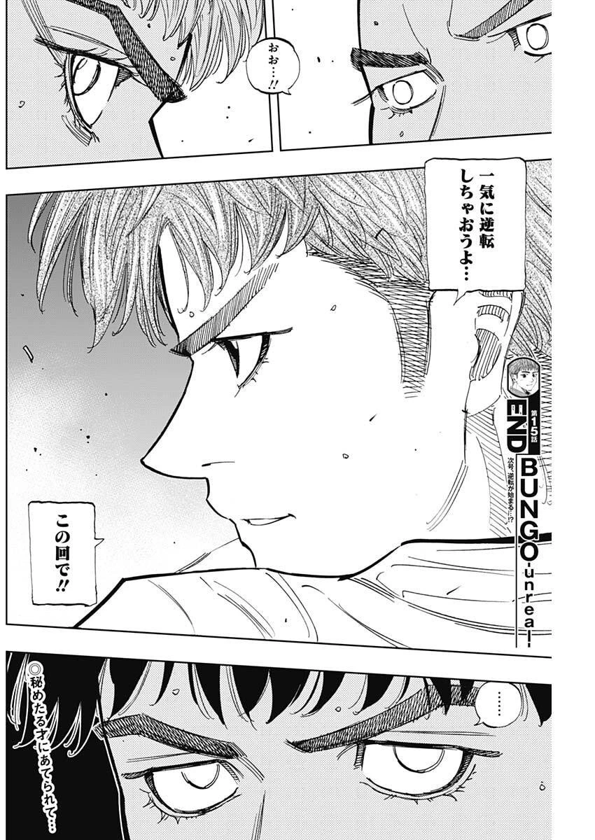 Bungo -unreal- 第15話 - 18
