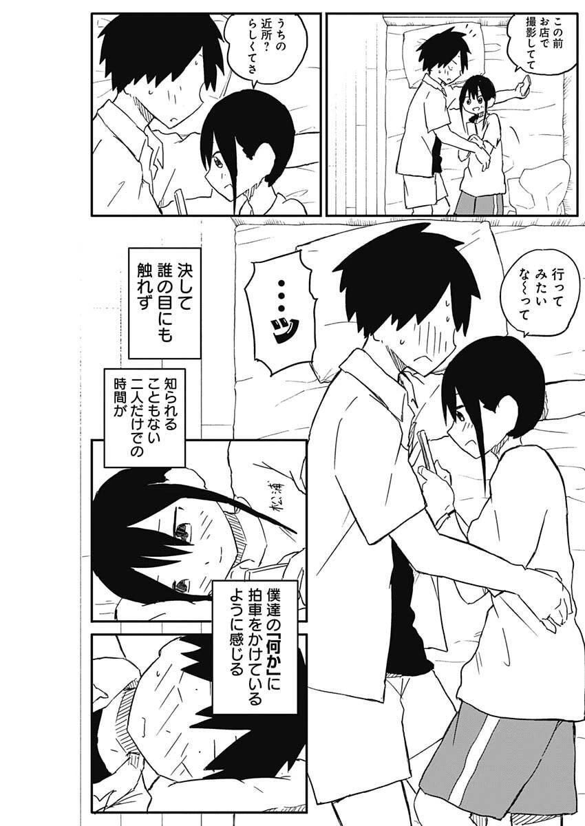 やめろ好きになってしまう 第43話 - 3