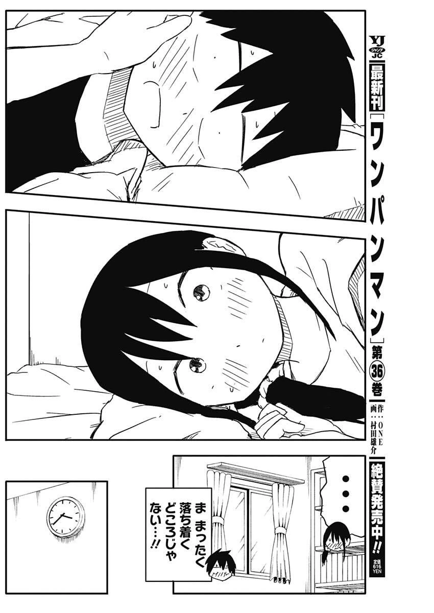 やめろ好きになってしまう 第43話 - 6