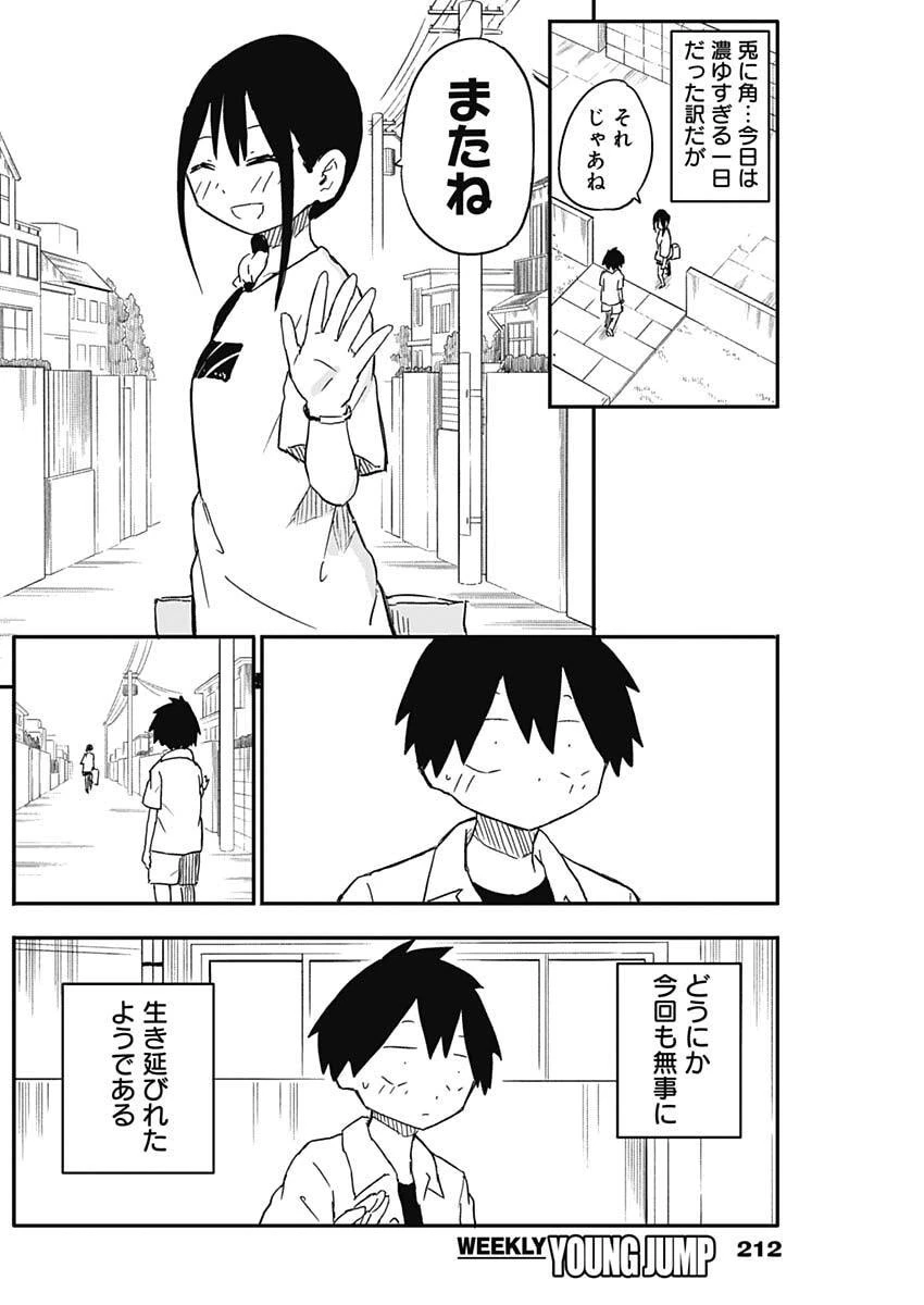 やめろ好きになってしまう 第43話 - 8