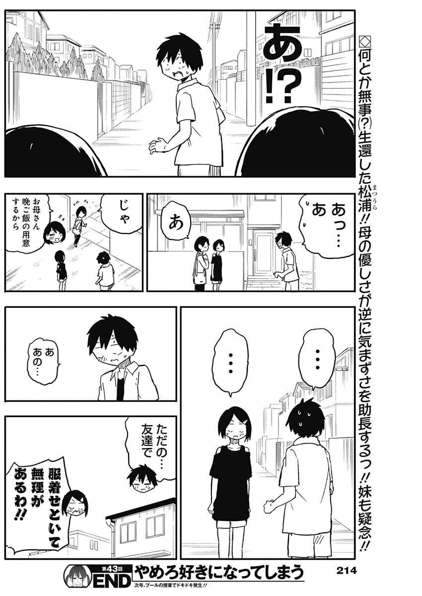 やめろ好きになってしまう 第43話 - 10