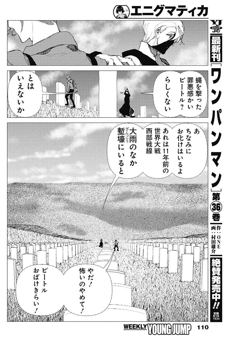 エニグマティカ 第4話 - 2