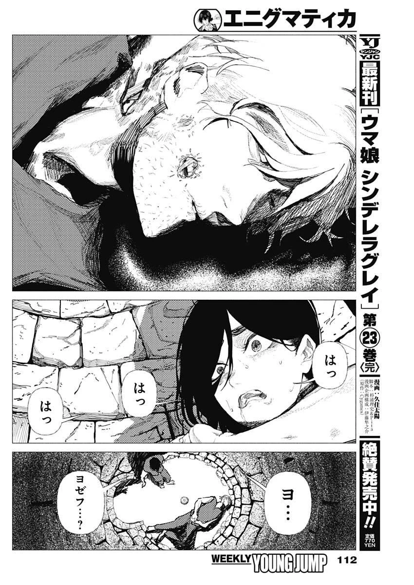 エニグマティカ 第4話 - 4