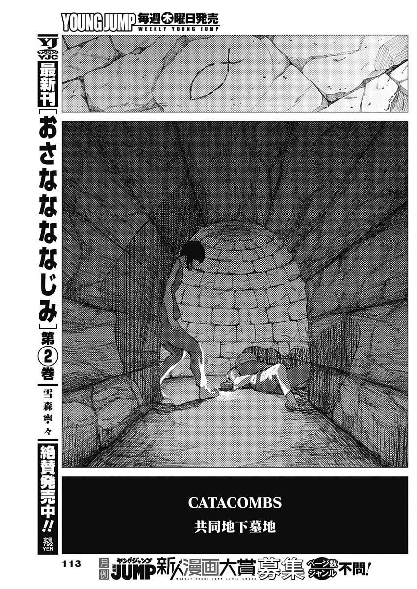 エニグマティカ 第4話 - 5