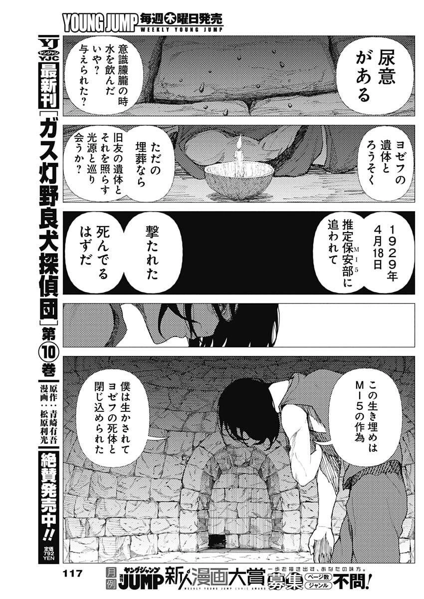 エニグマティカ 第4話 - 9