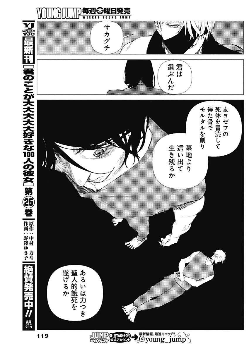 エニグマティカ 第4話 - 11