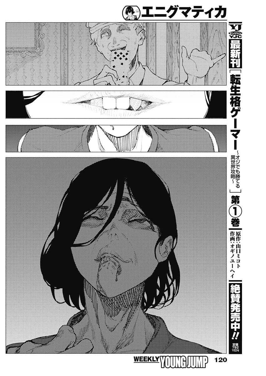 エニグマティカ 第4話 - 12