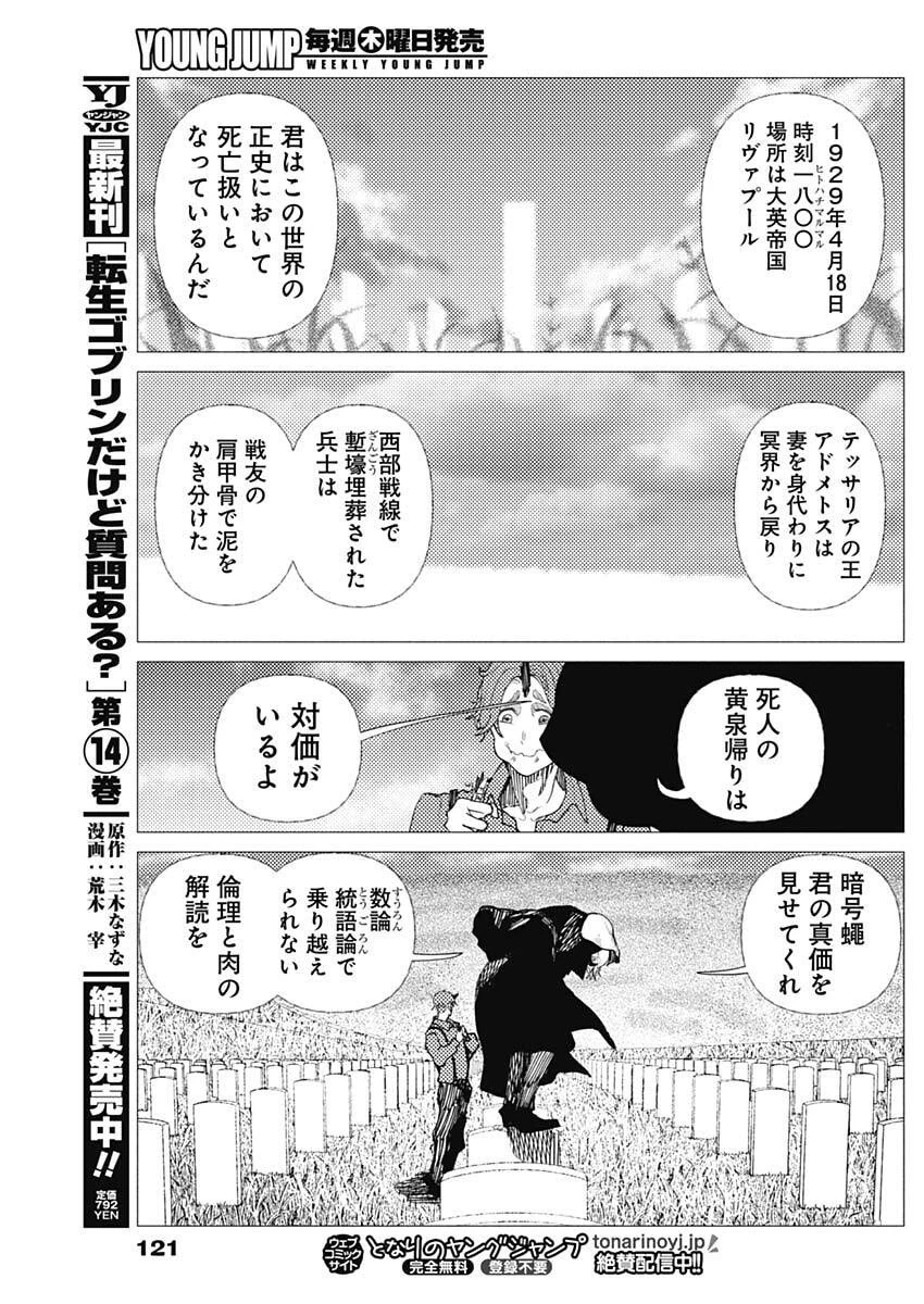 エニグマティカ 第4話 - 13