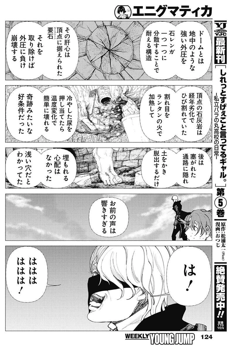 エニグマティカ 第4話 - 16