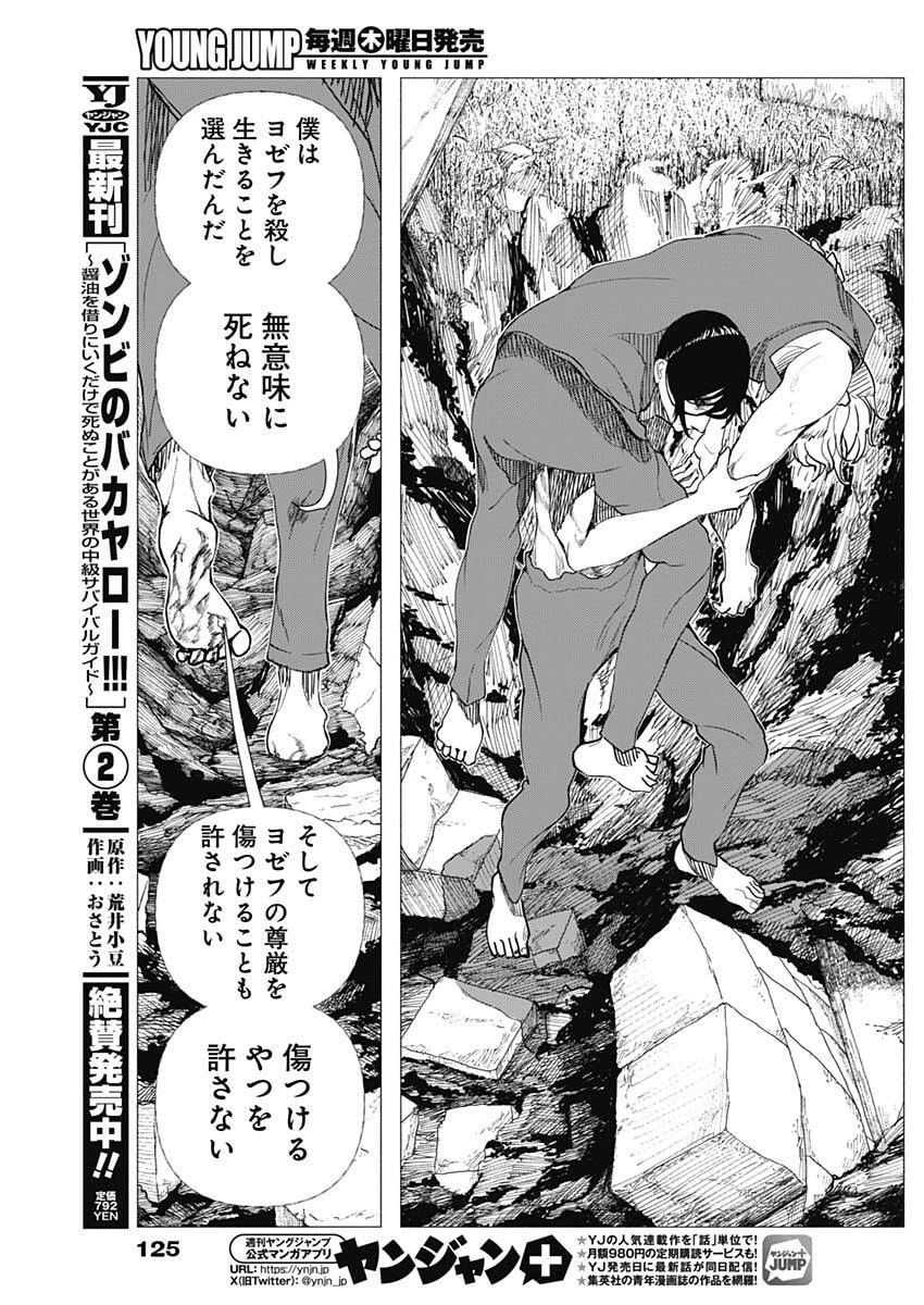 エニグマティカ 第4話 - 17