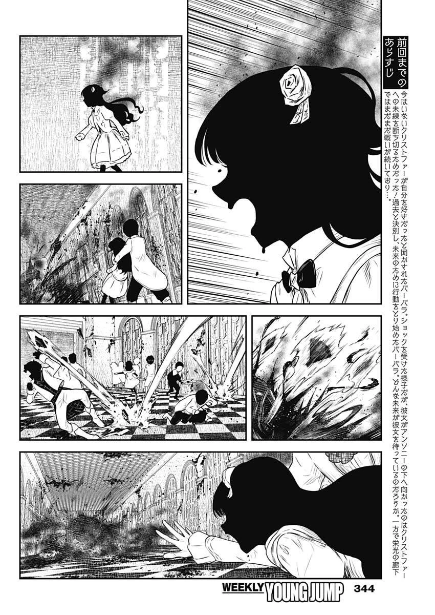 シャドーハウス 第236話 - 2