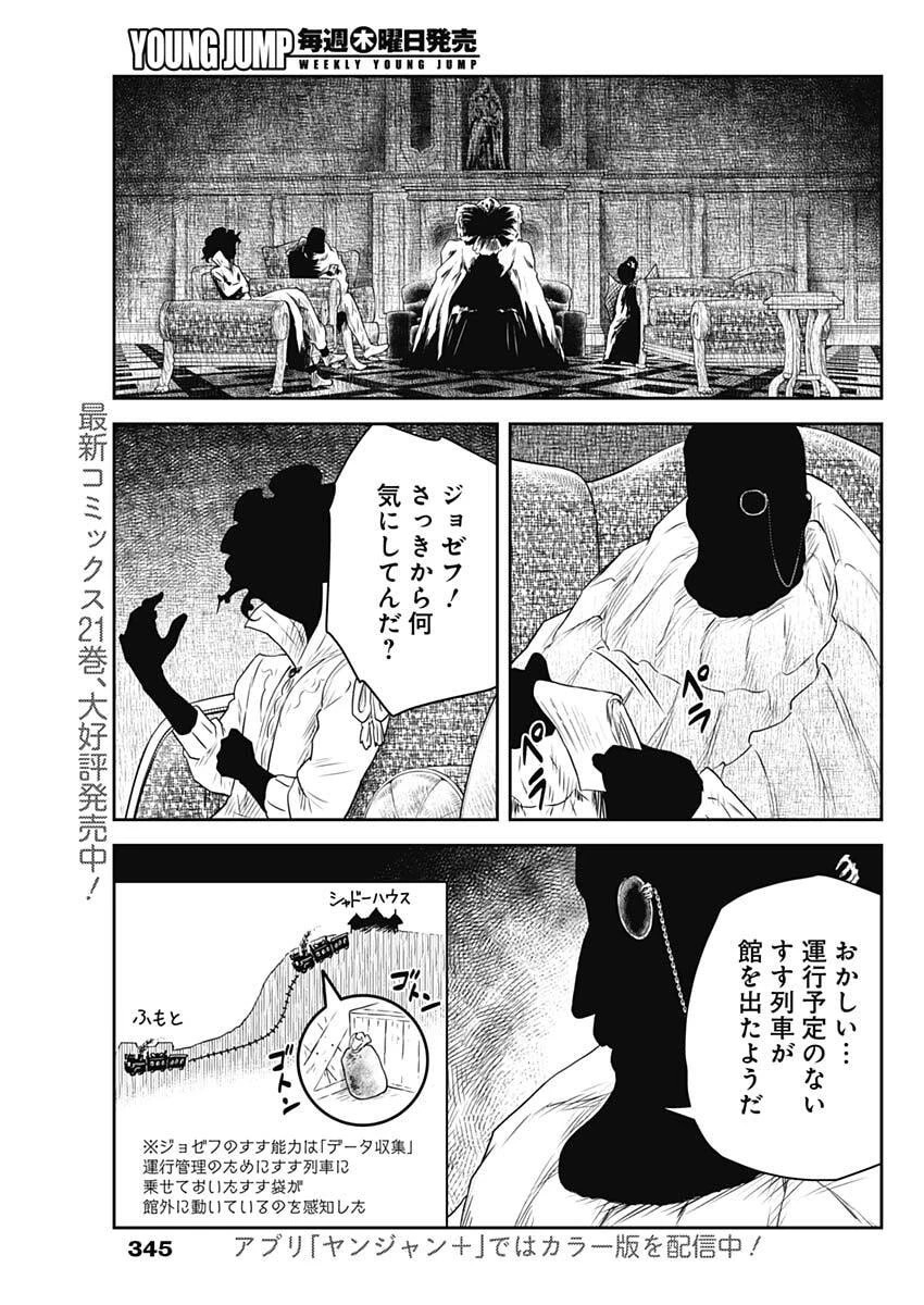 シャドーハウス 第236話 - 3