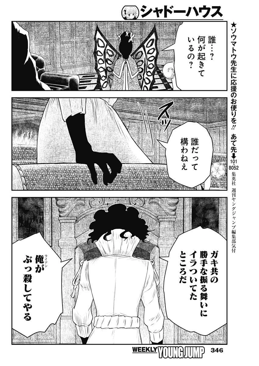 シャドーハウス 第236話 - 4