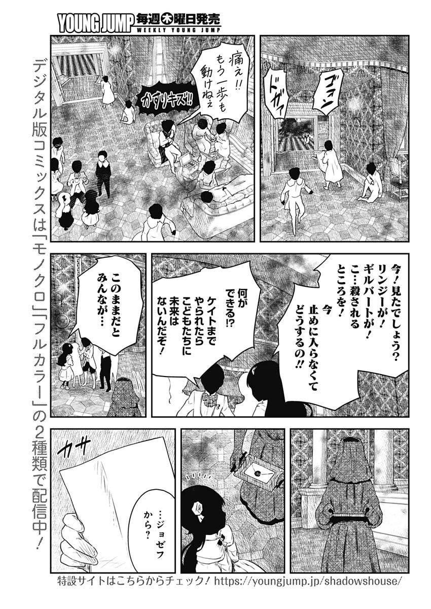 シャドーハウス 第236話 - 5