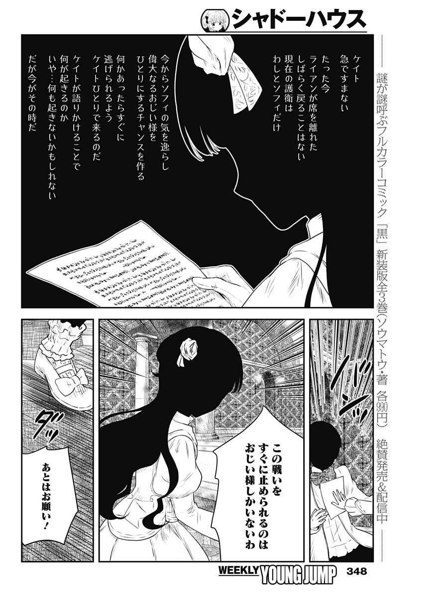 シャドーハウス 第236話 - 6