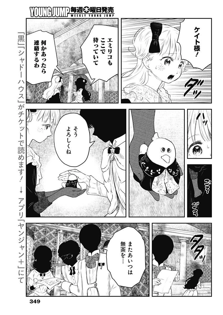シャドーハウス 第236話 - 7