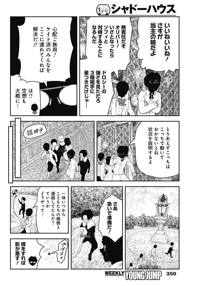 シャドーハウス 第236話 - 8