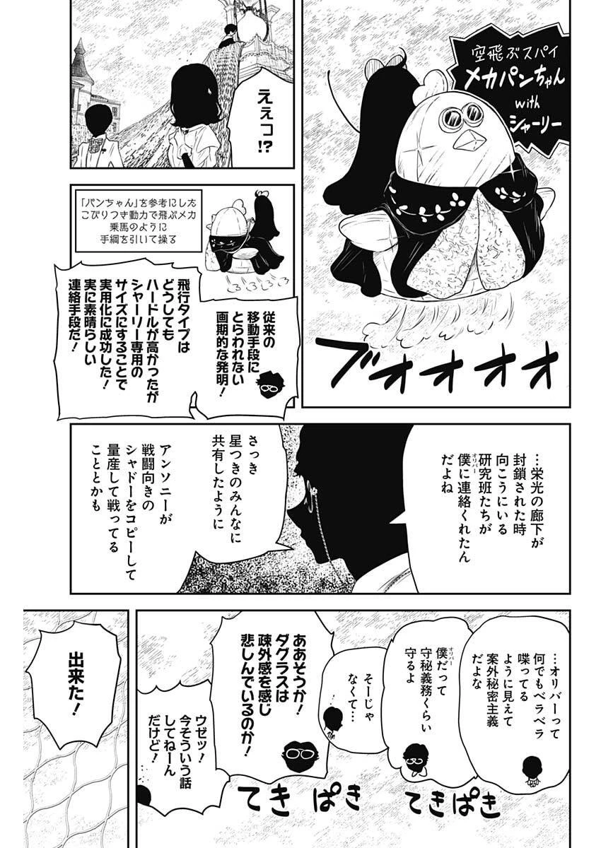 シャドーハウス 第236話 - 9