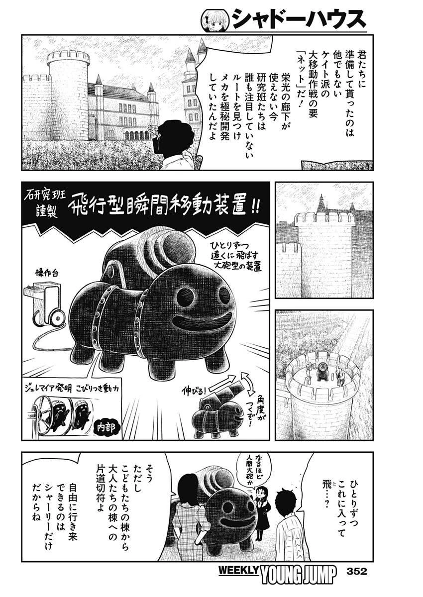 シャドーハウス 第236話 - 10