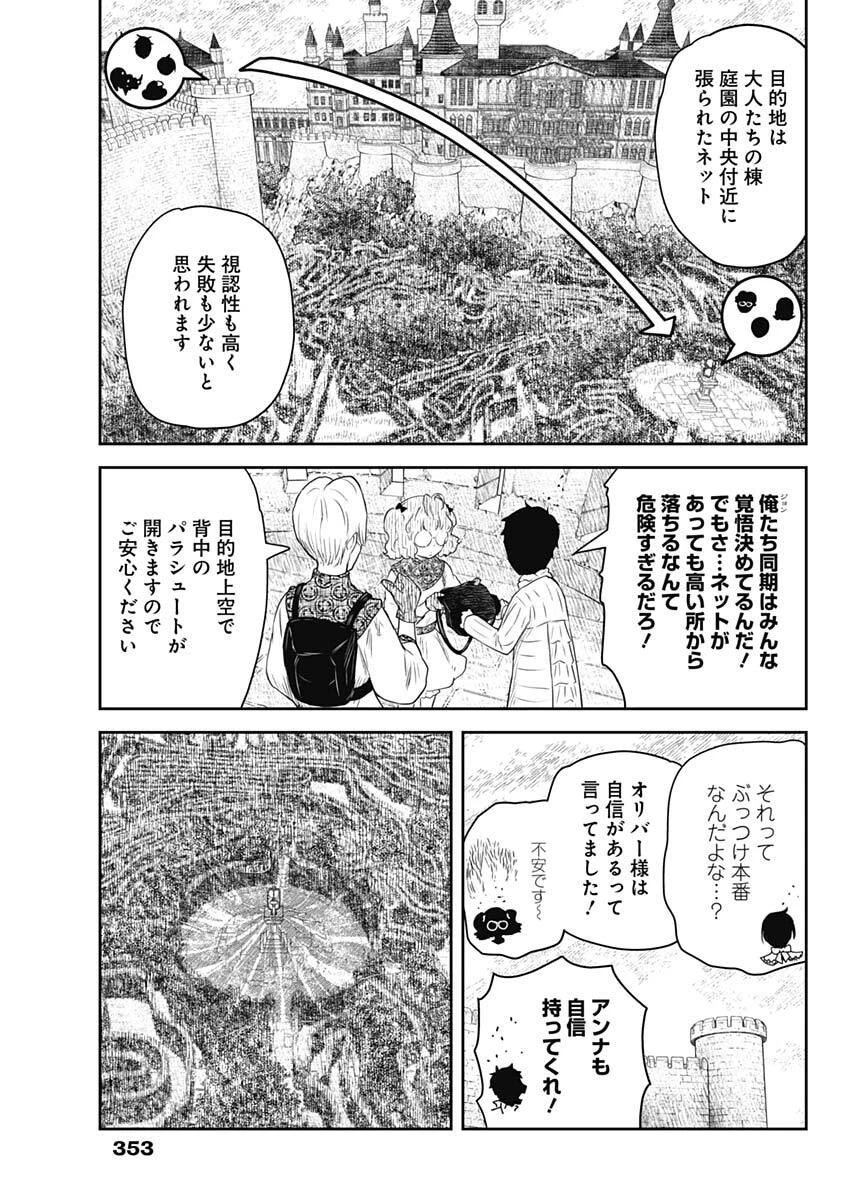 シャドーハウス 第236話 - 11