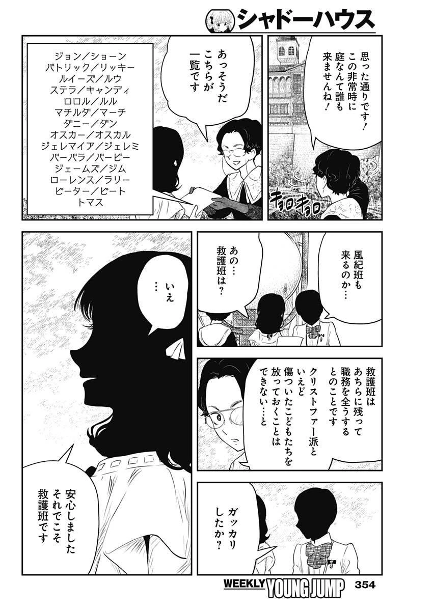 シャドーハウス 第236話 - 12