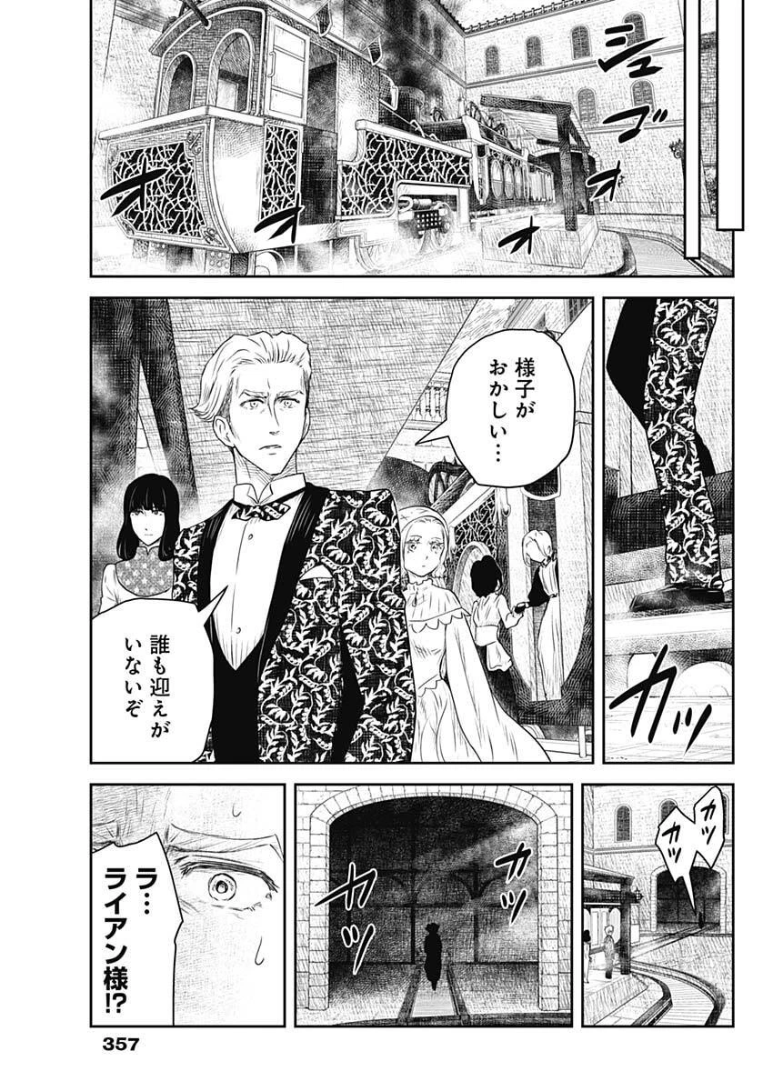 シャドーハウス 第236話 - 15