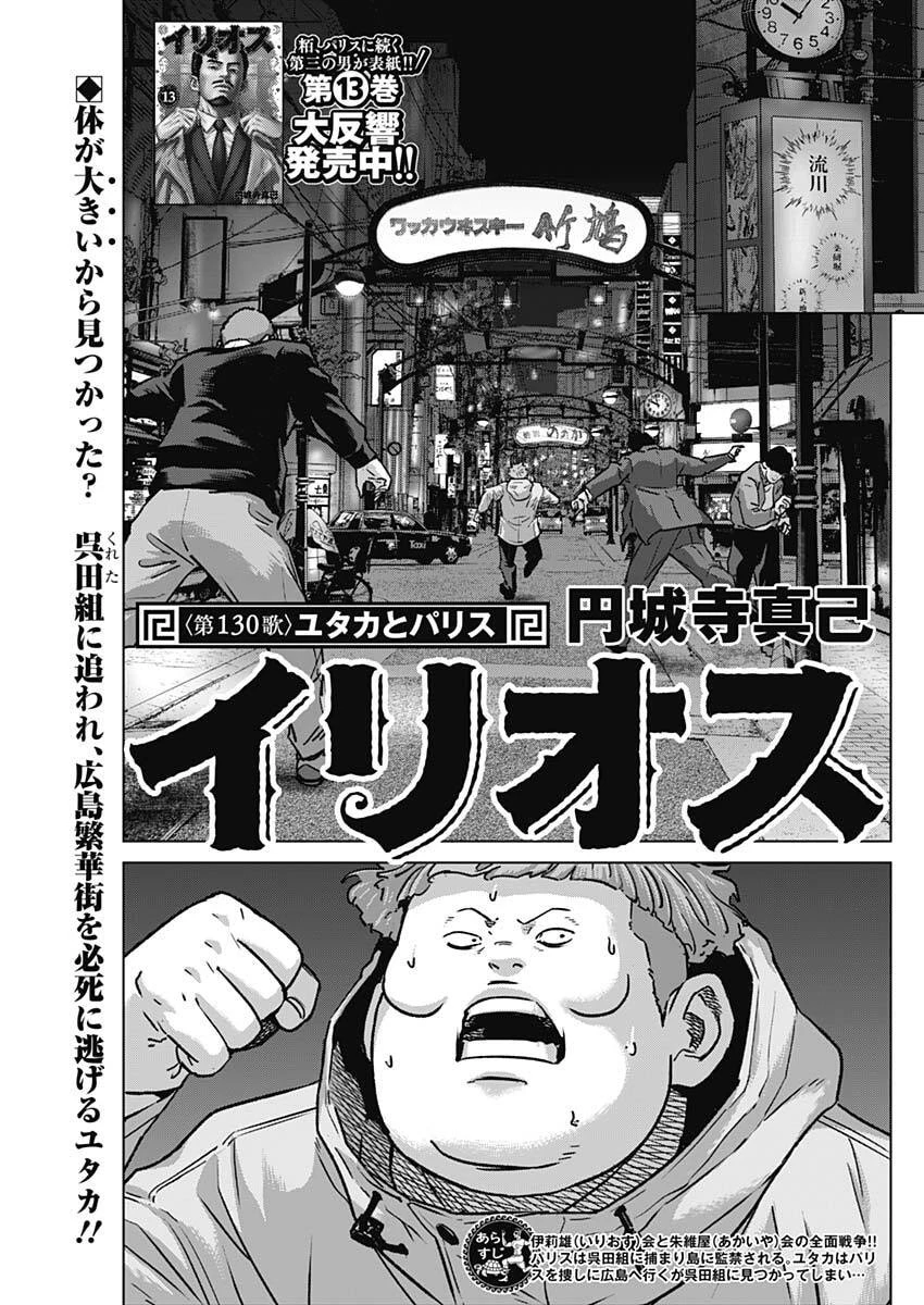イリオス 第130話 - 1