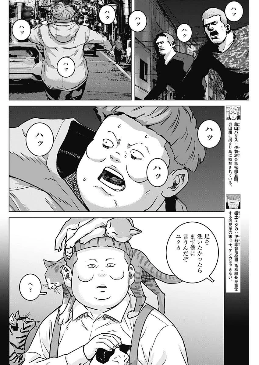 イリオス 第130話 - 2