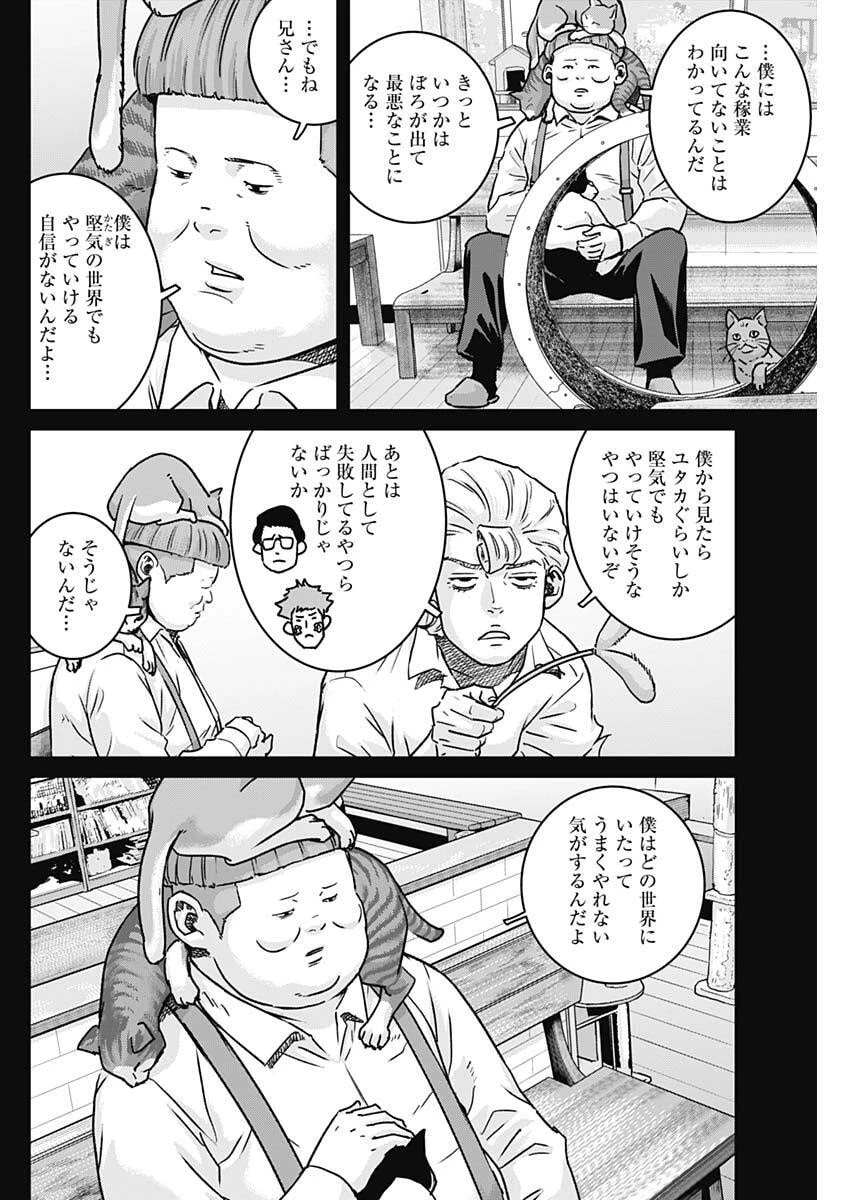 イリオス 第130話 - 4