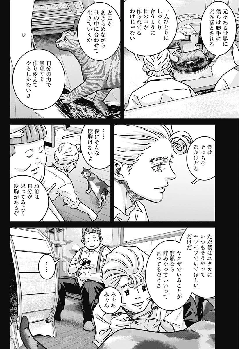 イリオス 第130話 - 6