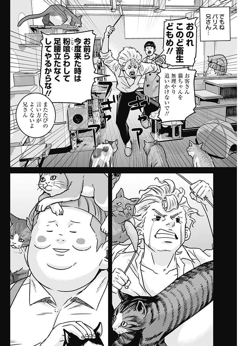 イリオス 第130話 - 8