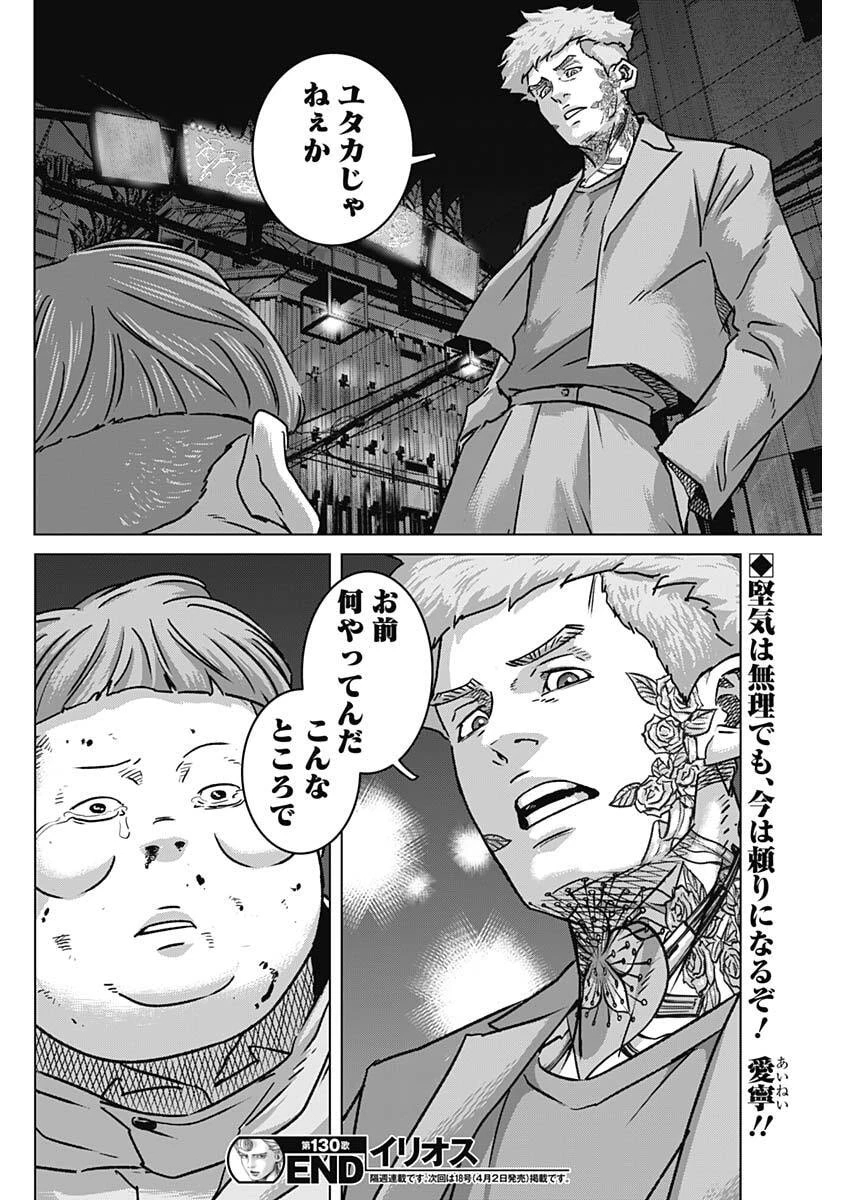 イリオス 第130話 - 18