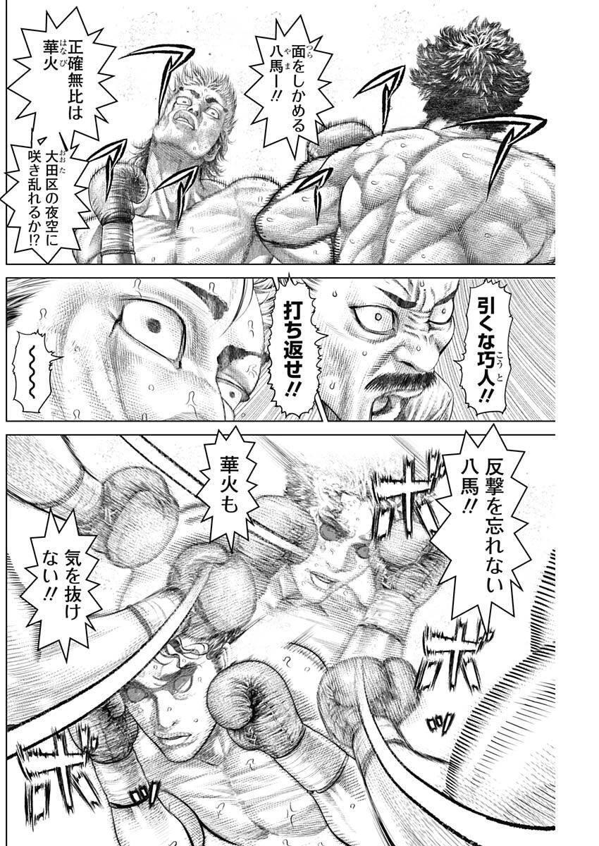 げにかすり 第33話 - 2