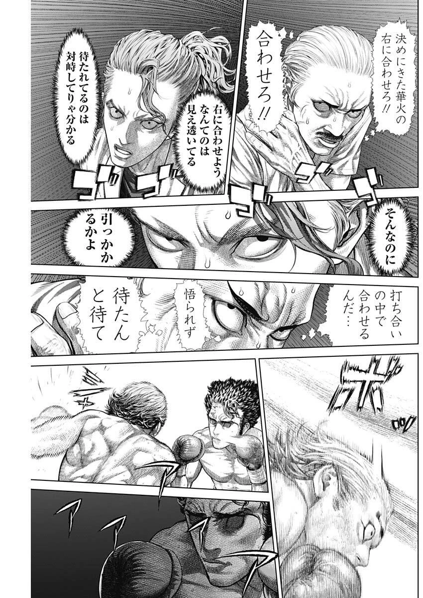 げにかすり 第33話 - 3