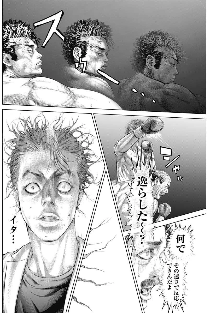 げにかすり 第33話 - 8