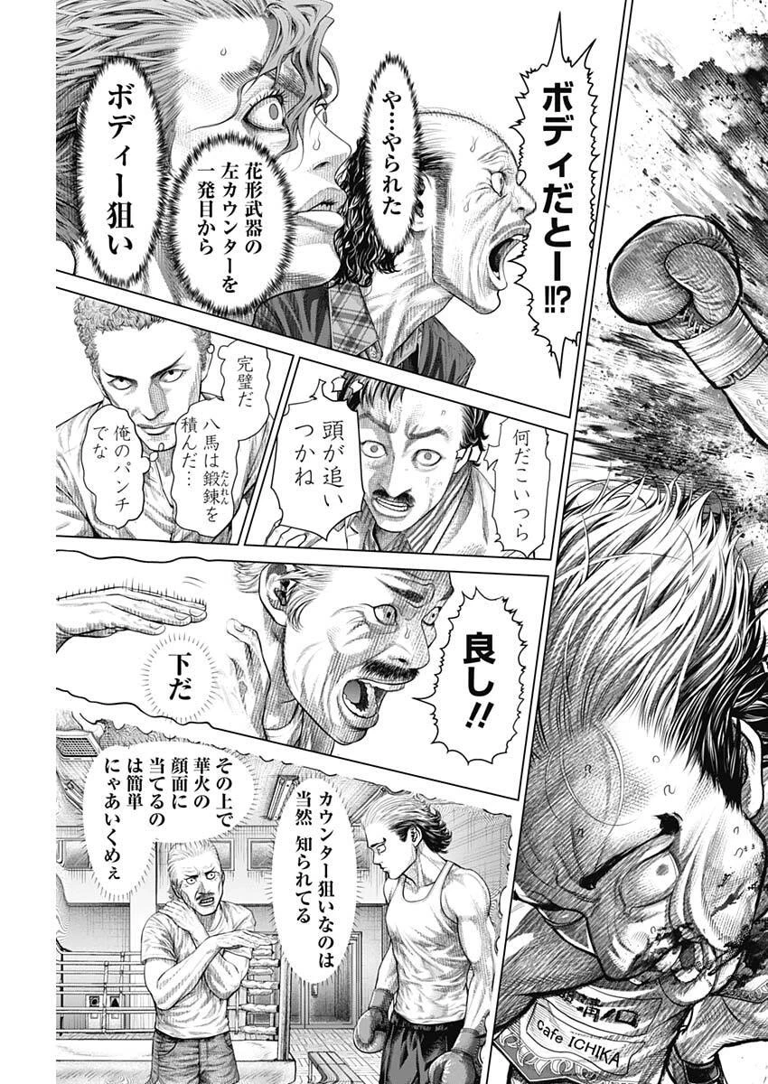 げにかすり 第33話 - 11